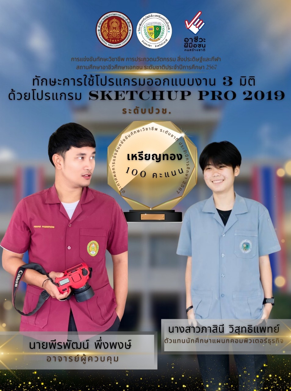 การแข่งขัน อาชีวะระดับชาติ