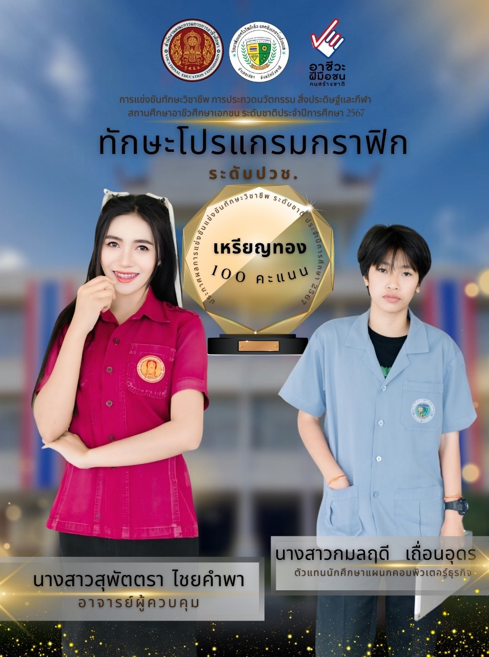 การแข่งขัน อาชีวะระดับชาติ