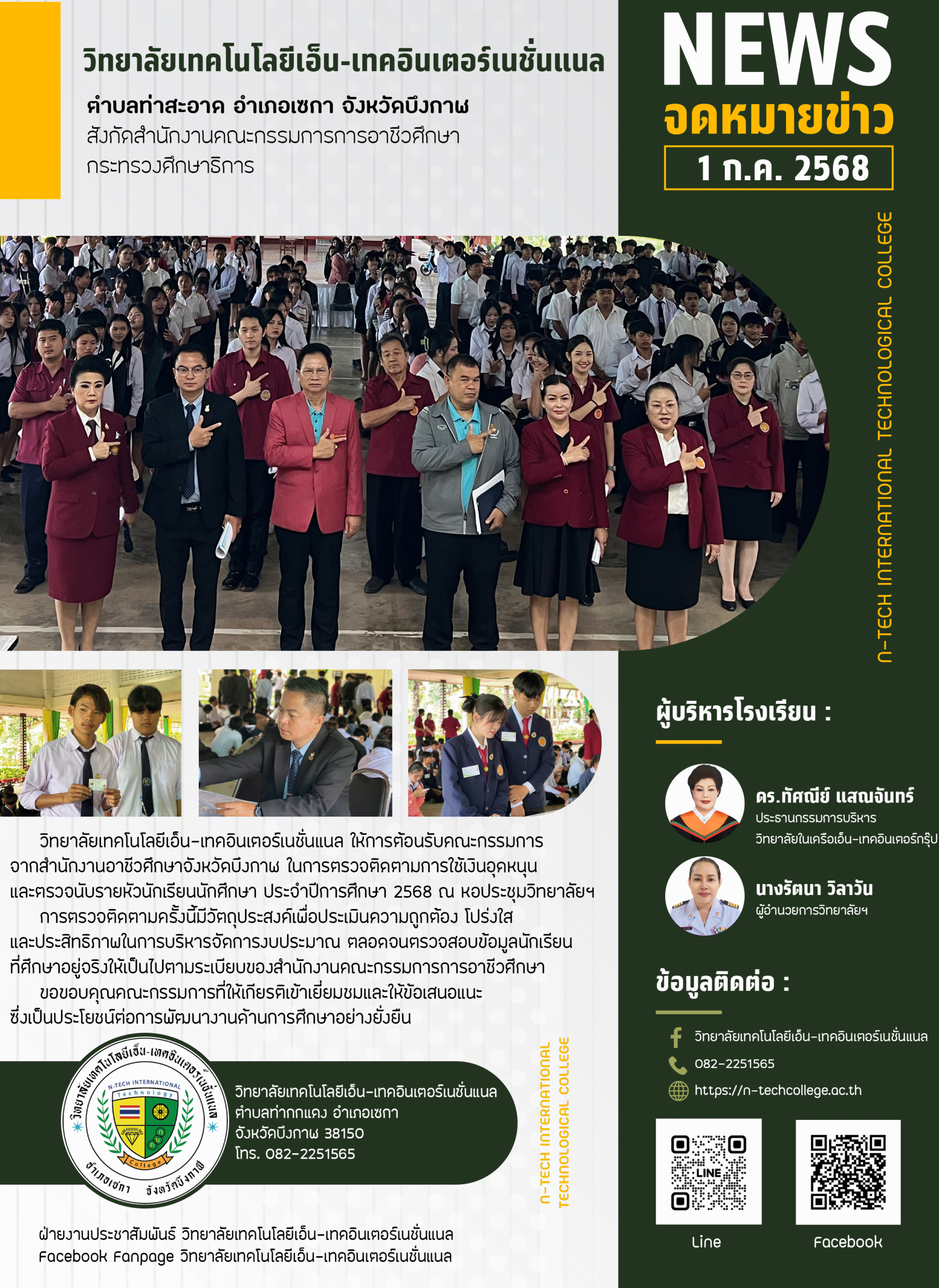 ตรวจนับรายหัว