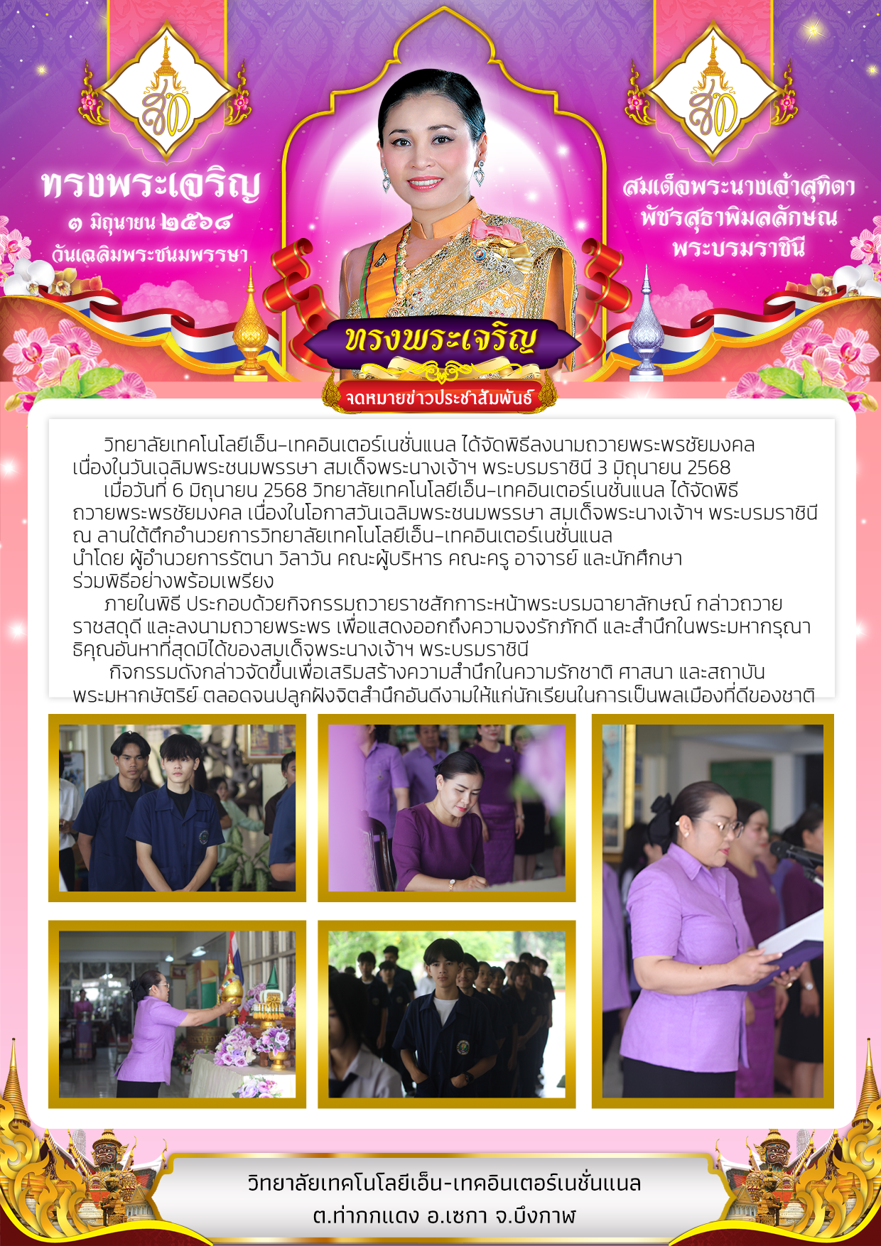 ถวายพระพร